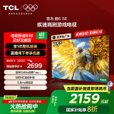 TCL雷鸟 鹏6SE 一级能效版 75英寸 家电国家补贴 144Hz高刷 MEMC防抖 智能平板电视机75S365C-JN