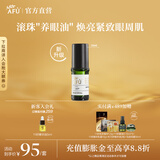 阿芙（AFU） 神采多效淡纹眼部精华油滚珠版眼霜改善黑眼圈眼纹送礼物 10ml神采美目第3代升级
