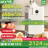 气熙（airx）空气净化器除雾霾过敏源PM2.5除烟尘异味除菌除甲醛家用办公室净化器  A8P 国家补贴