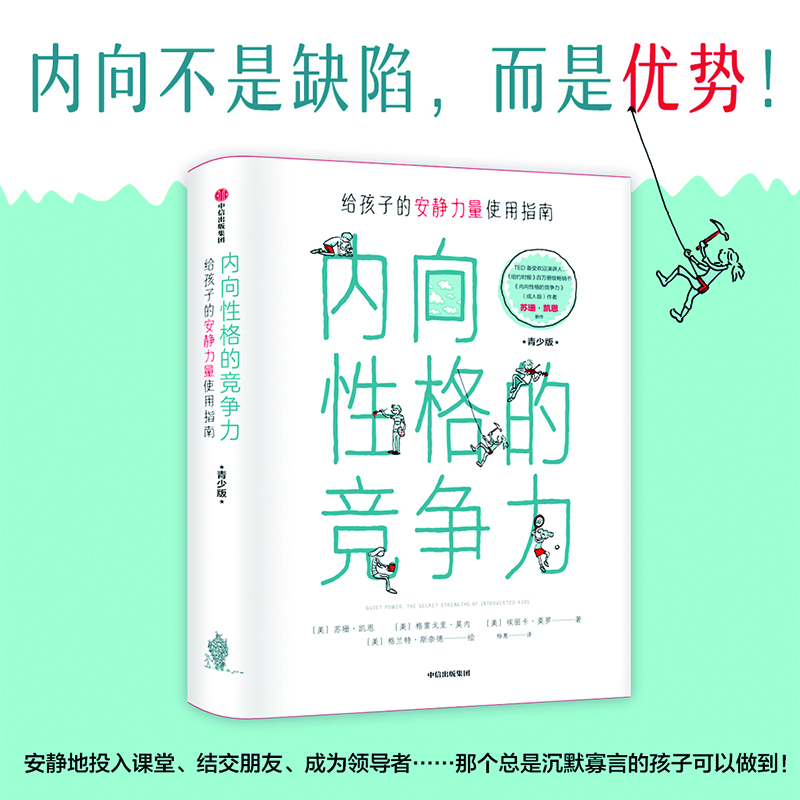 内向性格的竞争力（青少版）