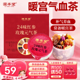 固本堂24味红参玫瑰元气茶养生茶补气血女神玫瑰花茶姨妈茶母亲节礼物