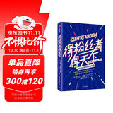 得粉丝者得天下 精准培育流量 中信出版社