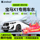 智汇宝马x1专用车衣全车罩12-24款新华晨iX1防晒隔热防雨雪加厚牛津布 2012-2024款华晨宝马X1专用车衣全车罩 加厚防暴晒防雨防风防水防雪防霜防冰雹牛津布车衣车罩