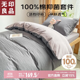 无印良品100%纯棉三件套0.9/1.2米床上用品单人宿舍床单被套150*200cm