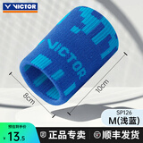 威克多（VICTOR） 胜利羽毛球运动护腕男女篮球防扭伤护手腕网球吸汗擦汗腕带SP123 【单只装】SP126-M天蓝 均码