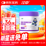 江中蓝莓叶黄素酯软糖60g 酸甜零食叶黄素儿童成人叶黄素软糖礼品