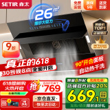 森太（SETIR） 【家电补贴8折】B560抽油烟机侧吸式脱排自动清洗吸油烟机大吸力家用抽烟机 【升级款B560QS】26m3挥手智控+550Pa