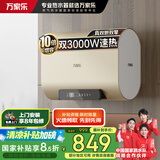 万家乐扁桶电热水器60升 国家补贴15% 健康杀菌 手机操控 双胆3000W速热 储水式【悦薄】D60-FB1A