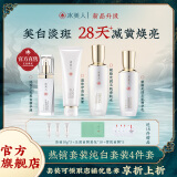 冰美人（BMERY）护肤品水乳套装美白祛斑化妆品礼盒 补水保湿精华去黄亮肤色套盒 4件组合【洁面+水+乳+美白精华】