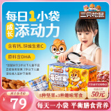 三只松鼠儿童款每日坚果600g/30袋 坚果礼盒零食礼包 六一儿童节团购送礼