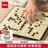 得力（deli）围棋套装五子棋磁石围棋棋盘成人361颗学生开学礼物加大号