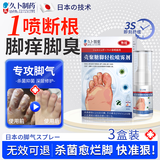 久卜制药脚气喷雾剂药止痒脱皮烂脚丫真菌感染狼毒王软膏脚臭痒克星治 3盒