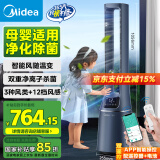 美的（Midea）【双重杀菌】WIFI风随温变无叶风扇/净化扇/家用遥控落地扇/电风扇/定时塔扇/轻音风扇AMS150E-TM