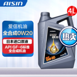 爱信AISIN 爱信机油 全合成机油 润滑油 汽机油 发动机机油 全合成 SP  0W20  4升装