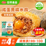安井咸蛋黄糯米鸡 480g 4只装 荷叶鸡饭团 家庭面点早餐半成品