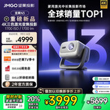 坚果投影（JMGO）N3纯三色激光变焦投影仪家用 4K无损超高清云台投影机 智能家庭影院 国家补贴20%