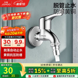 九牧（JOMOO）黄铜水龙头入墙式单冷洗衣机龙头快开拖把池龙头72057-991/1C-1