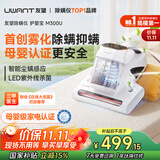 uwant友望【母婴级】护肤除螨仪 健康植物精华雾化双杯除螨神器除螨床上去螨虫大吸力吸尘M300U【床宝】