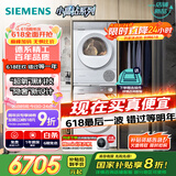 西门子（SIEMENS）小晶钻超氧版 洗烘套装 10kg滚筒全自动洗衣机+10kg热泵烘干机 WG54H1E00W+WQ53H2000W 国家补贴