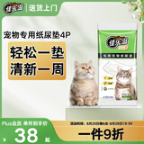 佳乐滋进口宠物尿垫用品猫狗尿垫尿片尿布尿不湿 无香型4片