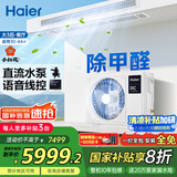 海尔（Haier）中央空调 大3匹风管机一拖一云舒领航版 家用除甲醛 客厅 KFRd-75NW/78EL81PU1 一价全包 国家补贴