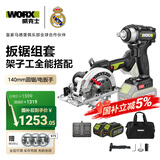 威克士20V无刷电圆锯WU535(5.0双电)锂电电动扳手风炮WE272.9工具套装