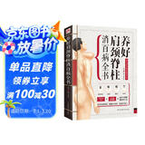 养好肩颈脊柱消百病全书（肩颈、手肘、脊柱，家庭自诊自疗一本通！）