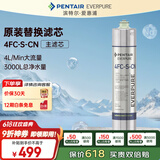 爱惠浦（Everpure）4FC-S-CN  厨下净水器净过滤 主滤芯