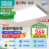 四季沐歌（MICOE）LED客厅大灯简约吸顶灯饰餐厅卧室全屋调光灯具三室两厅包安装