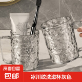 【京东物流】冰川纹漱口杯水晶塑料旅游杯轻奢家用壁挂杯牙刷杯 灰色冰川纹【壹个装】 冰川纹