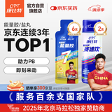 康比特加速LSD长距离训练套餐 京东健康 7重珍膝版能量胶45g*6支+赛速饮*2瓶