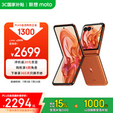 摩托罗拉【国家补贴】联想moto razr 50 超轻时尚 多功能大外屏 60万次折叠认证 5GAI手机 12+512GB热爱橙