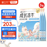 爱立方成长冻干幼猫专用生骨肉全价主食冻干增肥发腮营养猫粮115g*3包