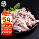 一虾一世界新鲜冷冻大号三去鱿鱼系列 生鲜火锅烧烤食材海鲜水产 鱿鱼耳花 3斤(净重)  【250g*6袋】