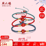 周六福足金黄金转运珠手绳女送你一朵小红花生日礼物定价温暖红