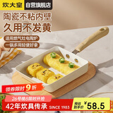 炊大皇 平底锅 不粘锅方形煎锅玉子烧18cm 煎饼煎蛋明火专用 白瓷BC18JG