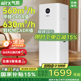 气熙（airx）空气净化器高效分解甲醛除烟味异味双重全屋净化负离子除雾霾粉尘PM2.5双舱净化器 B6 国家补贴