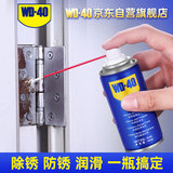 WD-40强力除锈剂铁锈wd40金属防锈门锁润滑油机械螺丝螺栓松动清洁40ml
