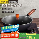 炊大皇 炒锅铁锅 健康无涂层平底炒菜锅30cm 电磁炉通用 ZH30JIW