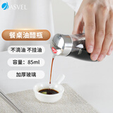 阿司倍鹭（ASVEL）玻璃油壶油瓶 厨房家用调味瓶 调料瓶 酱油醋瓶不挂油 食品级85ml