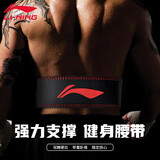 李宁（LI-NING）护腰健身腰带男女举重深蹲硬拉跑步运动护腰带腰围束腰收腹带腰托