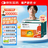 【2盒装】慢严舒柠咽炎片0.25g*90片 慢性咽炎咽干咽痒刺激性咳嗽喉咙痒干咳异物感咽喉炎