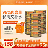 INSTINCT天然百利猫罐头高蛋白鸡肉湿粮发腮增肥156g*12罐