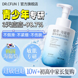 DR.CFUN青少年洗面奶控油祛痘除螨虫去黑头氨基酸洗面奶青少年儿童洗面奶 【1瓶见效】9-18岁专研 全绿配方 男女通用控油净痘去黑头500ml/瓶