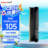金百达（KINGBANK）8GB DDR4 2666 台式机内存条  intel专用条 黑爵