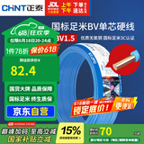 正泰（CHNT）电线电缆家装照明用铜芯家用电线 国标单芯铜线BV1.5平方蓝色50米