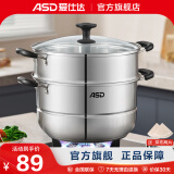 爱仕达（ASD） 不锈钢蒸锅加厚复底带蒸笼蒸篦蒸馒头大汤锅 燃气明火电磁炉通用 双层蒸锅（玻璃盖） 26cm