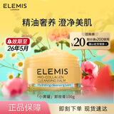 艾丽美（ELEMIS）小黄罐精油卸妆膏100g面部眼唇清洁护肤生日礼物礼盒礼品送女友