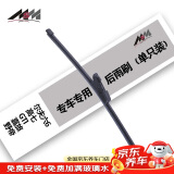美时美净驰系列后雨刮器   大众高尔夫六6/高七/GTI/嘉旅/野帝后车窗雨刷器片11英寸单支