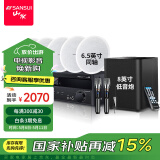 山水（SANSUI）T2 吸顶音响喇叭 5.1家庭影院音响套装 背景音乐客厅 吊顶喇叭 音箱功放家用 T3【900W功放+6.5喇叭*5+8吋+话筒】